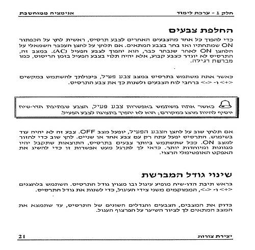 תמונה מתוך המדריך