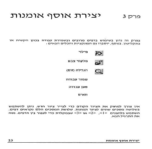 תמונה מתוך המדריך