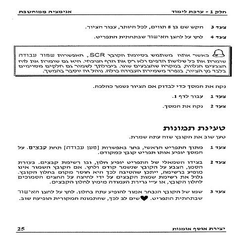 תמונה מתוך המדריך