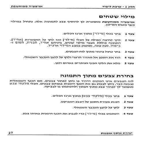 תמונה מתוך המדריך