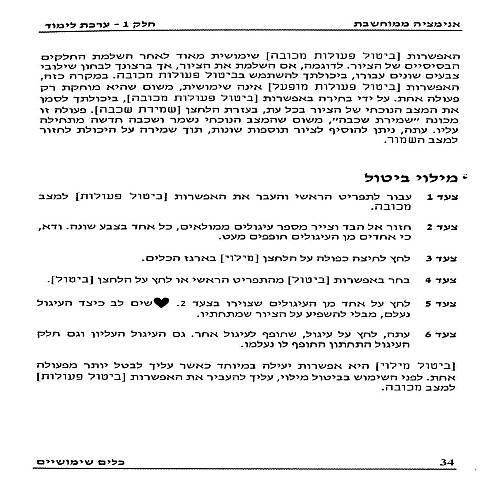 תמונה מתוך המדריך