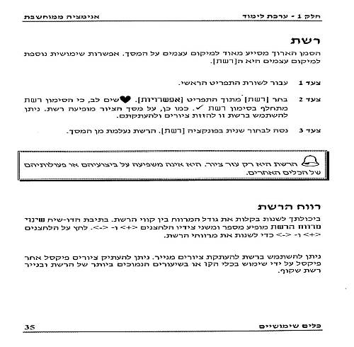 תמונה מתוך המדריך