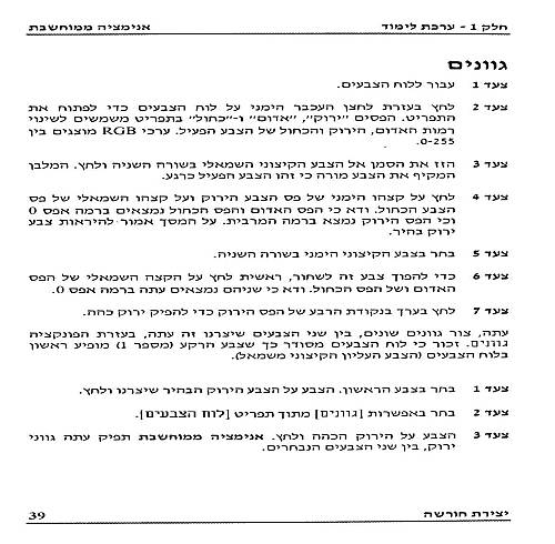 תמונה מתוך המדריך