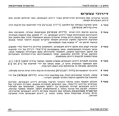 תמונה מתוך המדריך