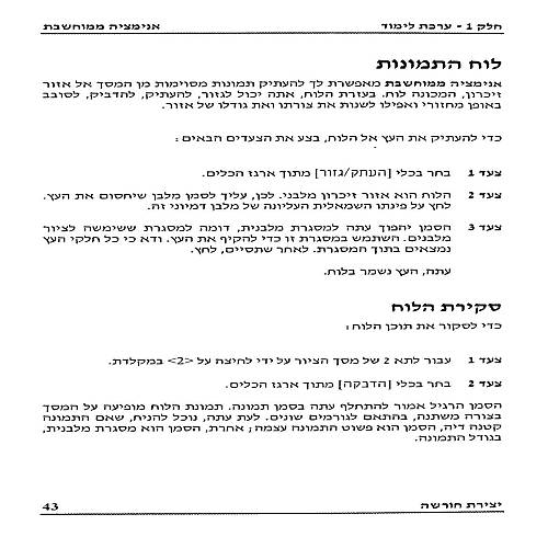 תמונה מתוך המדריך