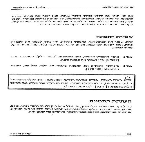 תמונה מתוך המדריך