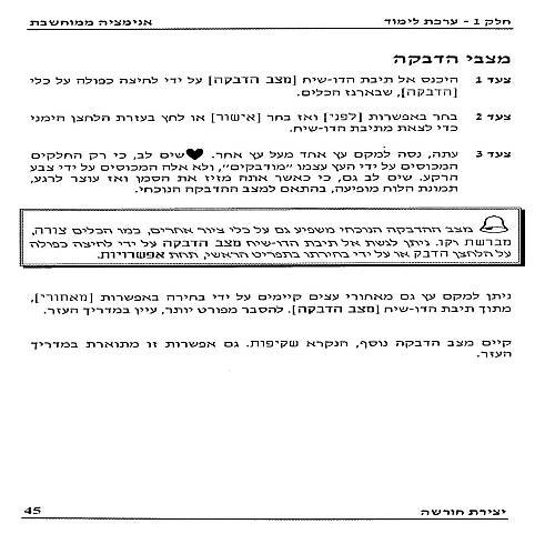 תמונה מתוך המדריך