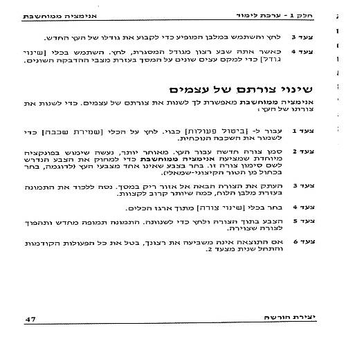 תמונה מתוך המדריך