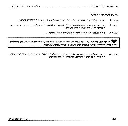 תמונה מתוך המדריך