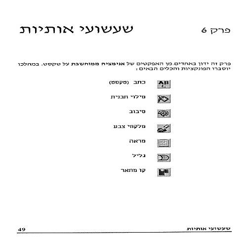 תמונה מתוך המדריך