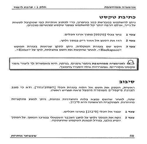 תמונה מתוך המדריך