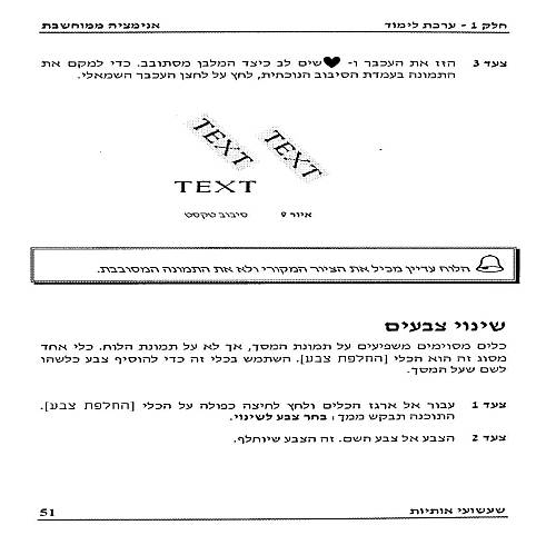 תמונה מתוך המדריך