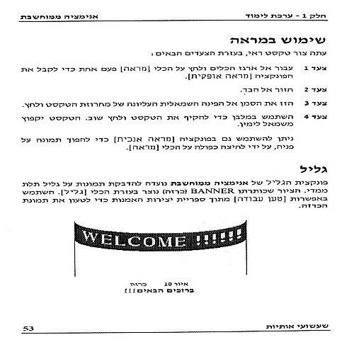 תמונה מתוך המדריך