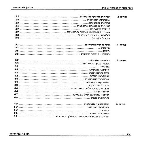 תמונה מתוך המדריך