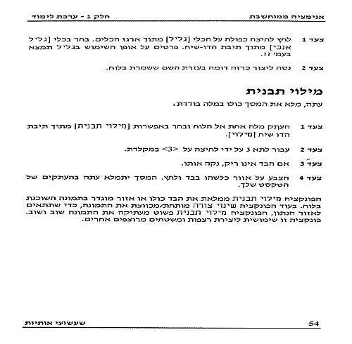 תמונה מתוך המדריך