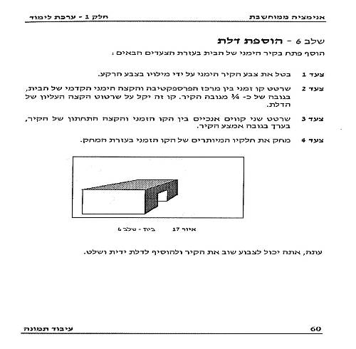 תמונה מתוך המדריך