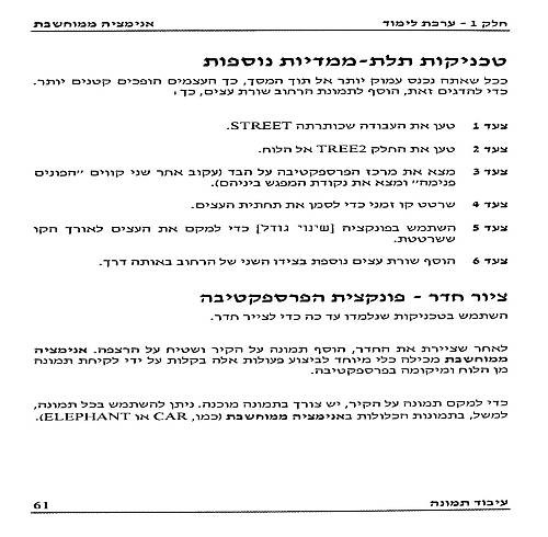 תמונה מתוך המדריך