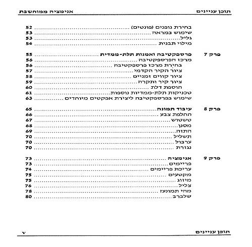 תמונה מתוך המדריך