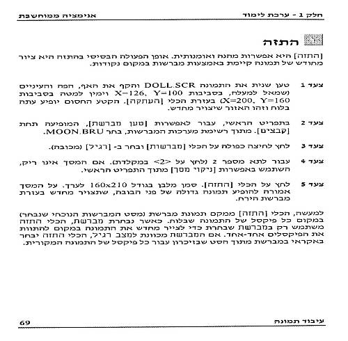 תמונה מתוך המדריך