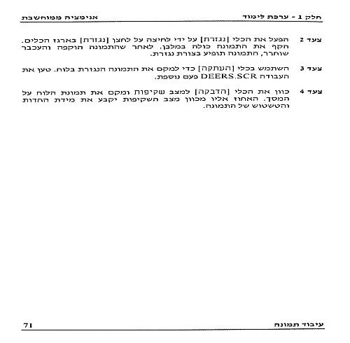 תמונה מתוך המדריך