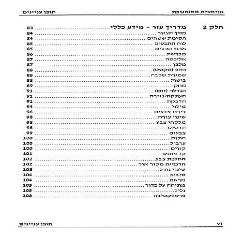 תמונה מתוך המדריך