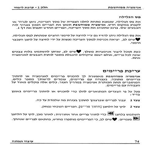 תמונה מתוך המדריך