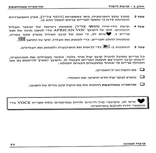 תמונה מתוך המדריך