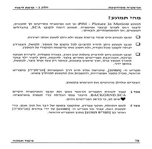 תמונה מתוך המדריך