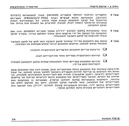 תמונה מתוך המדריך