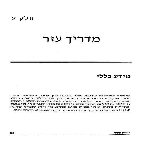 תמונה מתוך המדריך