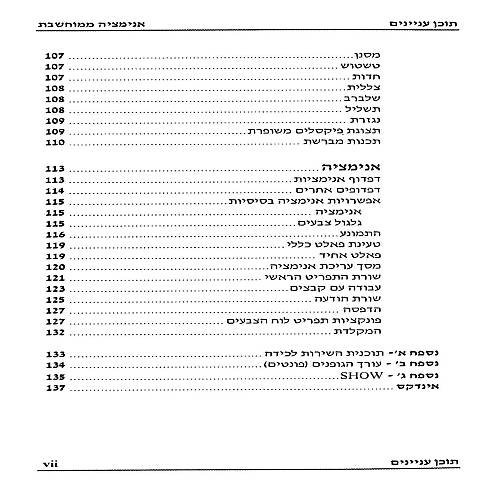 תמונה מתוך המדריך