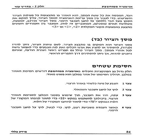 תמונה מתוך המדריך