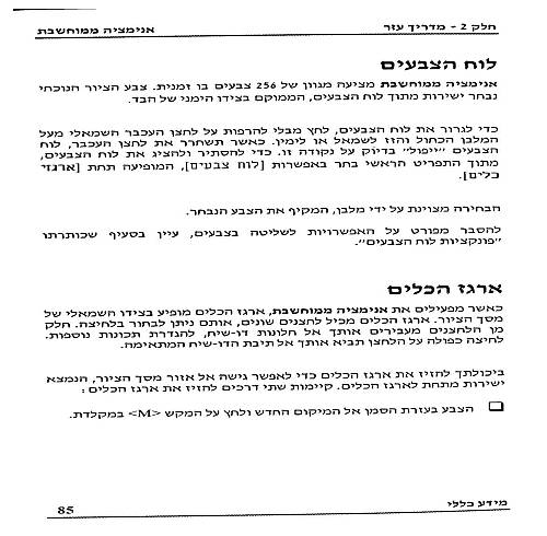 תמונה מתוך המדריך