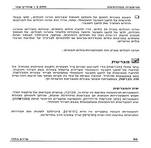 תמונה מתוך המדריך