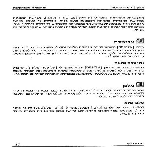 תמונה מתוך המדריך