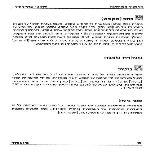 תמונה מתוך המדריך