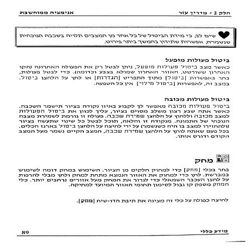 תמונה מתוך המדריך