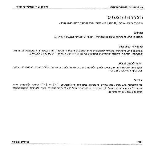 תמונה מתוך המדריך