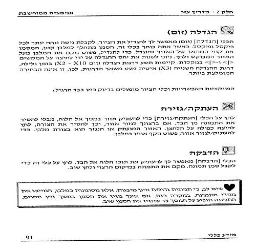 תמונה מתוך המדריך