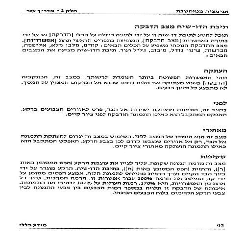 תמונה מתוך המדריך