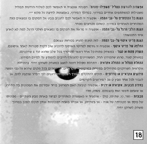 תמונה מתוך המדריך