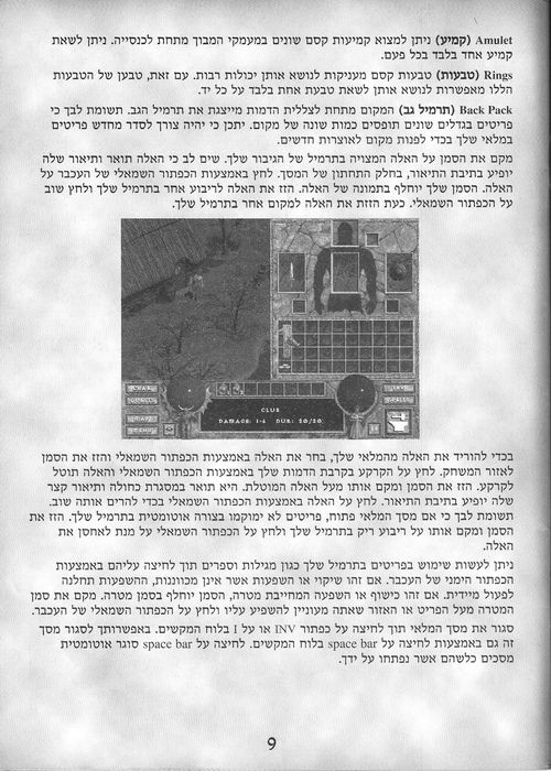תמונה מתוך המדריך