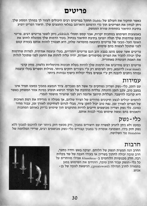 תמונה מתוך המדריך