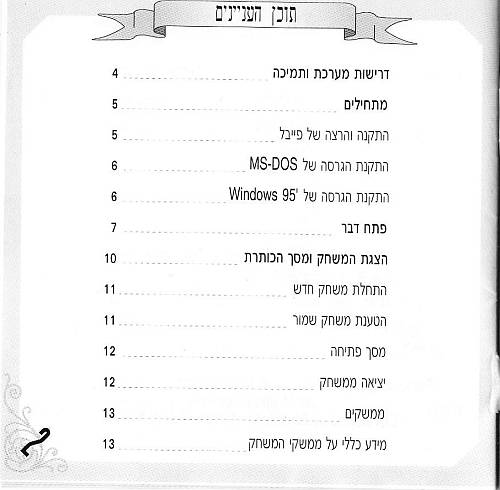 תמונה מתוך המדריך