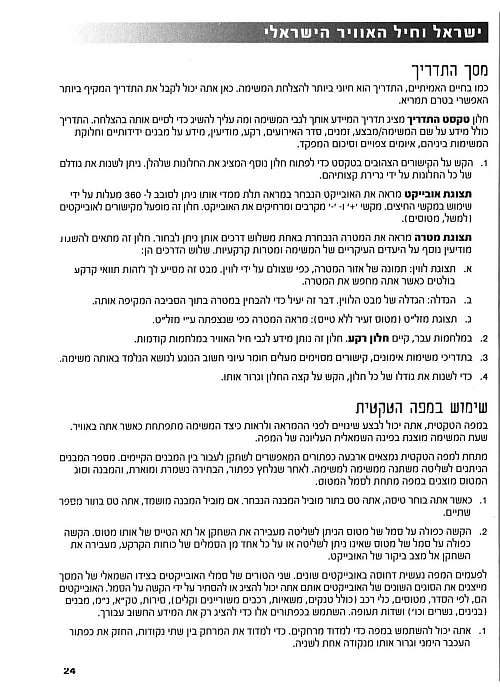 תמונה מתוך המדריך