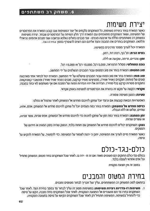 תמונה מתוך המדריך