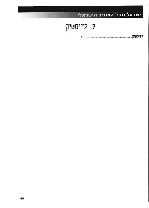 תמונה מתוך המדריך