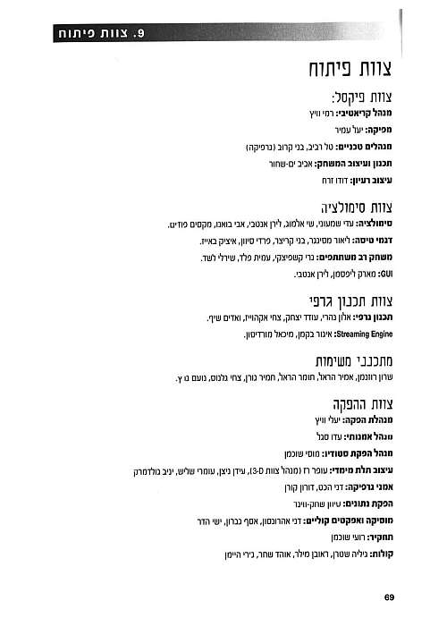 תמונה מתוך המדריך