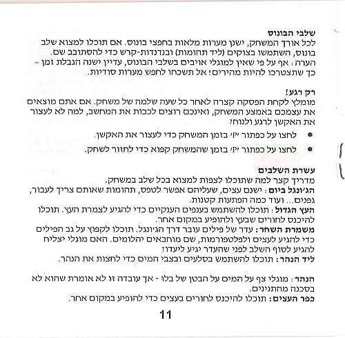 תמונה מתוך המדריך