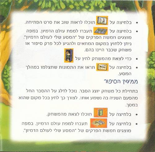 תמונה מתוך המדריך